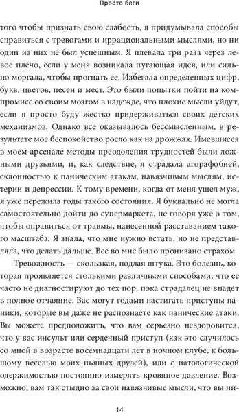 Изображение товара Нехудожественная книга Попурри Просто беги. Как бег спас мне жизнь, твердая обложка (Маки Белла)