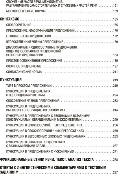 Изображение товара Учебное пособие Попурри Русский язык, мягкая обложка (Балуш Татьяна)