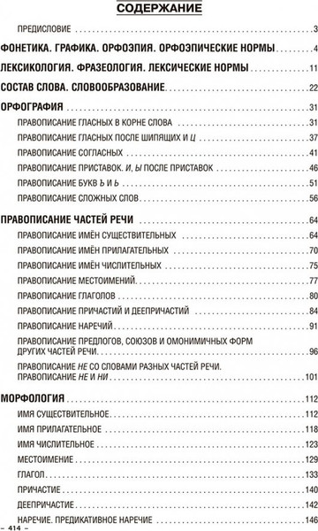 Изображение товара Учебное пособие Попурри Русский язык, мягкая обложка (Балуш Татьяна)