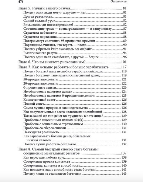 Изображение товара Книга Попурри Отойти от дел молодым и богатым, твердая обложка (Кийосаки Роберт)