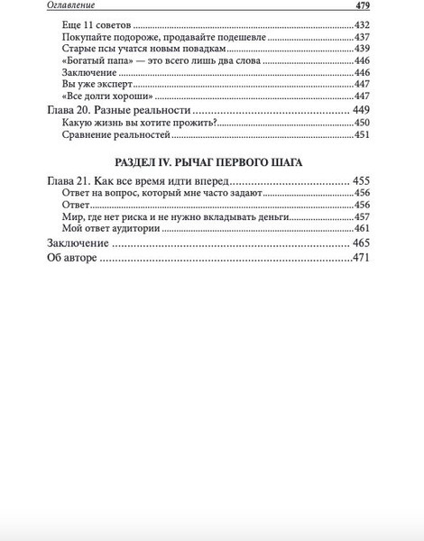 Изображение товара Книга Попурри Отойти от дел молодым и богатым, твердая обложка (Кийосаки Роберт)