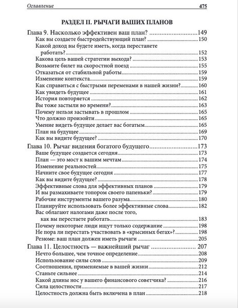Изображение товара Книга Попурри Отойти от дел молодым и богатым, твердая обложка (Кийосаки Роберт)