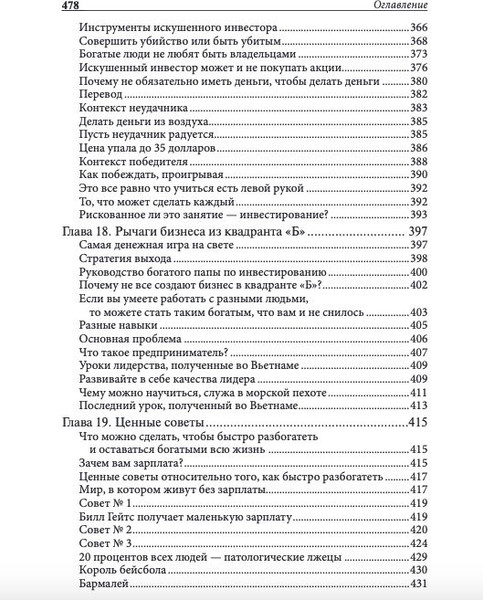 Изображение товара Книга Попурри Отойти от дел молодым и богатым, твердая обложка (Кийосаки Роберт)