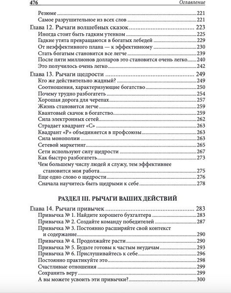 Изображение товара Книга Попурри Отойти от дел молодым и богатым, твердая обложка (Кийосаки Роберт)