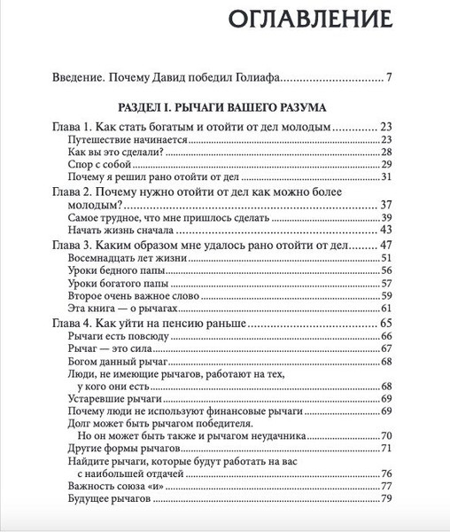 Изображение товара Книга Попурри Отойти от дел молодым и богатым, твердая обложка (Кийосаки Роберт)