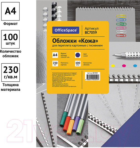 Изображение товара Обложки для переплета OfficeSpace Кожа А4 230г/кв.м / BC7059 (100л, синий)