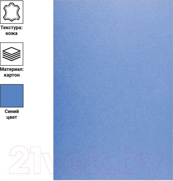 Изображение товара Обложки для переплета OfficeSpace Кожа А4 230г/кв.м / BC7059 (100л, синий)