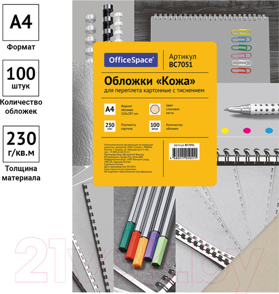 Изображение товара Обложки для переплета OfficeSpace Кожа А4 230г/кв.м / BC7051 (100л, слоновая кость)