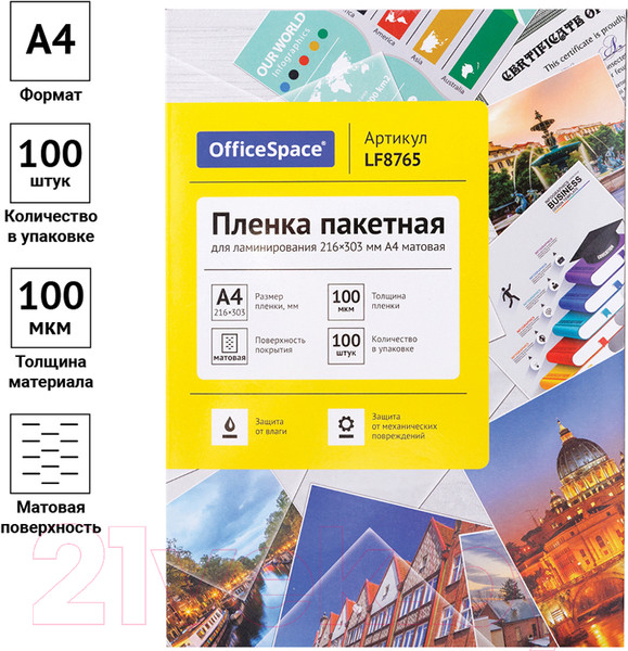 Изображение товара Пленка для ламинирования OfficeSpace А4 216x303мм 100мкм / LF8765 (100л, матовый)