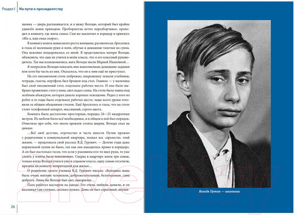 Изображение товара Книга Вече Путин в зеркале времени / 9785448446399 (Рудской А., Мясников А., Дмитриев С.)