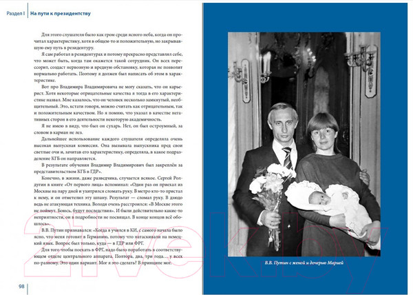 Изображение товара Книга Вече Путин в зеркале времени / 9785448446399 (Рудской А., Мясников А., Дмитриев С.)