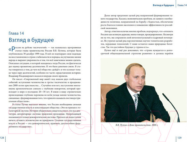 Изображение товара Книга Вече Путин в зеркале времени / 9785448446399 (Рудской А., Мясников А., Дмитриев С.)