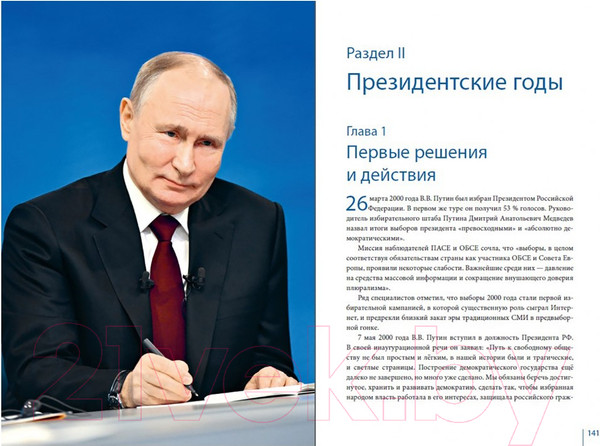 Изображение товара Книга Вече Путин в зеркале времени / 9785448446399 (Рудской А., Мясников А., Дмитриев С.)