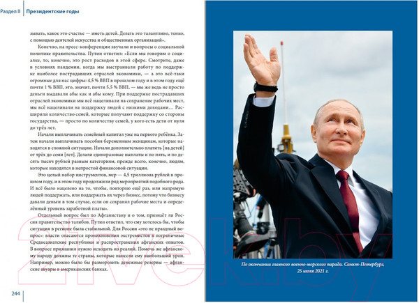 Изображение товара Книга Вече Путин в зеркале времени / 9785448446399 (Рудской А., Мясников А., Дмитриев С.)