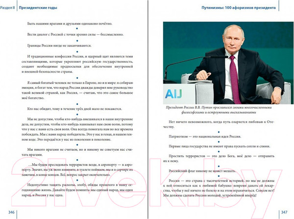 Изображение товара Книга Вече Путин в зеркале времени / 9785448446399 (Рудской А., Мясников А., Дмитриев С.)