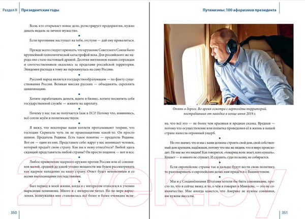 Изображение товара Книга Вече Путин в зеркале времени / 9785448446399 (Рудской А., Мясников А., Дмитриев С.)