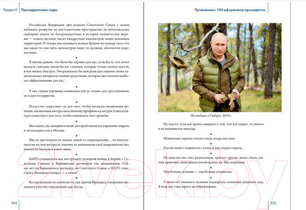 Изображение товара Книга Вече Путин в зеркале времени / 9785448446399 (Рудской А., Мясников А., Дмитриев С.)
