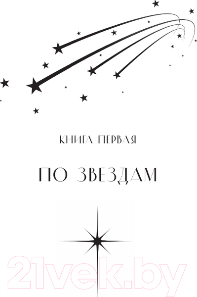 Изображение товара Книга АСТ Северная корона. Дилогия в одном томе / 9785171619718 (Джейн А.)