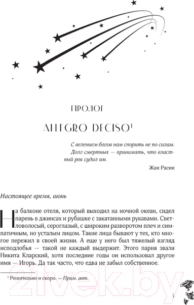 Изображение товара Книга АСТ Северная корона. Дилогия в одном томе / 9785171619718 (Джейн А.)