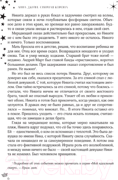 Изображение товара Книга АСТ Северная корона. Дилогия в одном томе / 9785171619718 (Джейн А.)