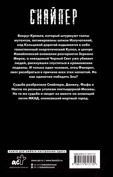 Изображение товара Книга АСТ Закон Мкад / 9785171617172 (Силлов Д.О.)