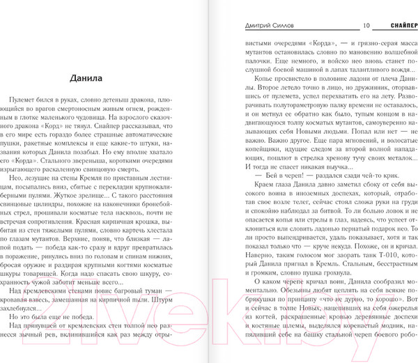 Изображение товара Книга АСТ Закон Мкад / 9785171617172 (Силлов Д.О.)