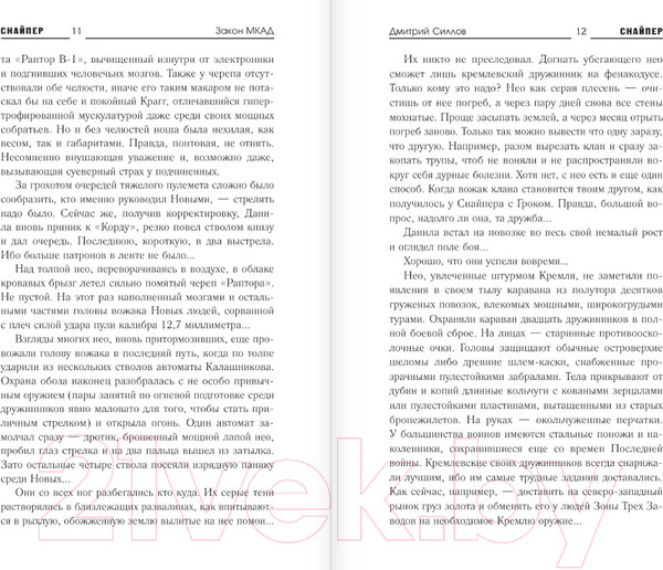 Изображение товара Книга АСТ Закон Мкад / 9785171617172 (Силлов Д.О.)