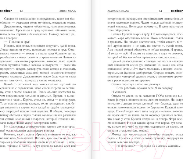 Изображение товара Книга АСТ Закон Мкад / 9785171617172 (Силлов Д.О.)