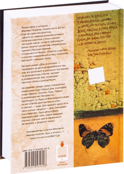 Изображение товара Книга Гаятри Дом, в котором... Твердая обложка (Петросян Мариам)