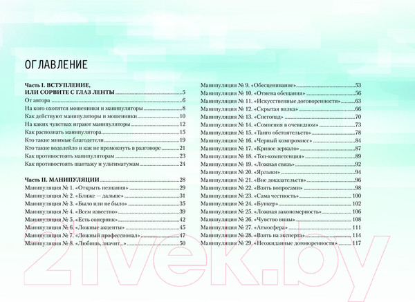 Изображение товара Книга АСТ 77 ежедневных манипуляций / 9785171572075 (Гаспаров А.)