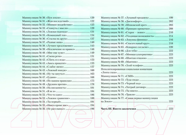 Изображение товара Книга АСТ 77 ежедневных манипуляций / 9785171572075 (Гаспаров А.)