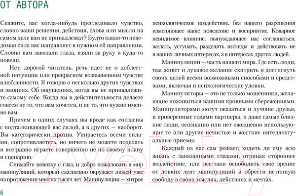 Изображение товара Книга АСТ 77 ежедневных манипуляций / 9785171572075 (Гаспаров А.)