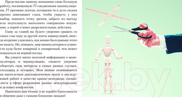 Изображение товара Книга АСТ 77 ежедневных манипуляций / 9785171572075 (Гаспаров А.)