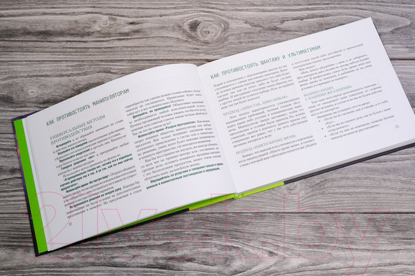 Изображение товара Книга АСТ 77 ежедневных манипуляций / 9785171572075 (Гаспаров А.)