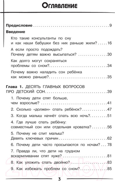 Изображение товара Книга АСТ 500 ответов консультанта по сну / 9785171510763 (Мурадова Е.А.)