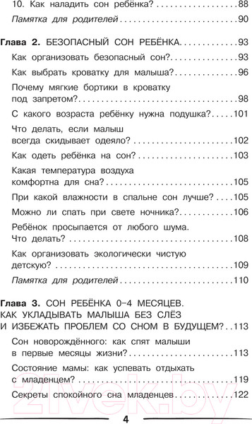 Изображение товара Книга АСТ 500 ответов консультанта по сну / 9785171510763 (Мурадова Е.А.)