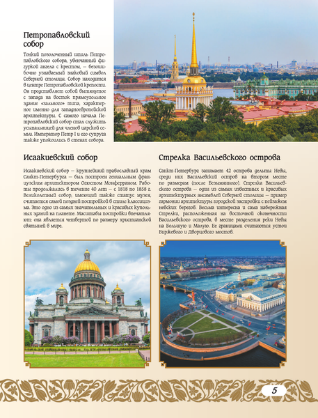 Изображение товара Путеводитель АСТ 50 самых красивых и знаменитых городов России, твердая обложка (Тропинина Евгения)