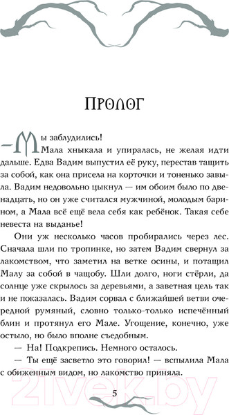 Изображение товара Книга АСТ Скиталец. Страшные сказки / 9785171608781 (Князь А.)