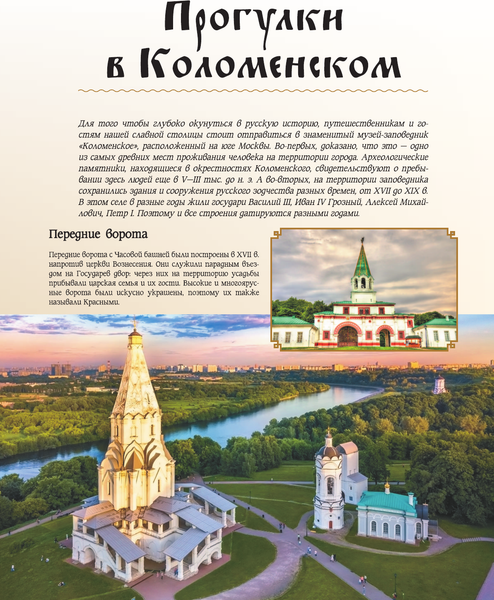 Изображение товара Путеводитель АСТ 50 лучших мест России для отпуска, твердая обложка (Тропинина Евгения)