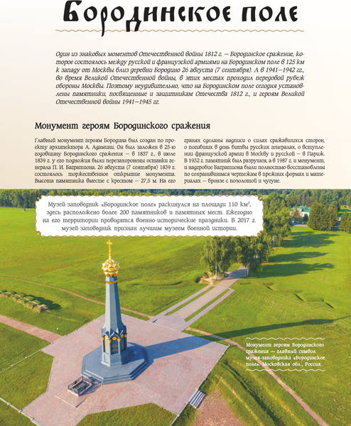 Изображение товара Путеводитель АСТ 50 знаменитых мест боевой славы России, твердая обложка (Лукомская Елена)