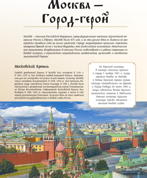 Изображение товара Путеводитель АСТ 50 знаменитых мест боевой славы России, твердая обложка (Лукомская Елена)