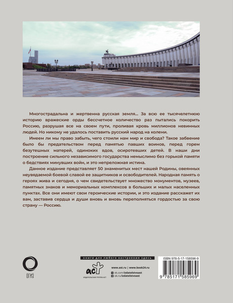 Изображение товара Путеводитель АСТ 50 знаменитых мест боевой славы России, твердая обложка (Лукомская Елена)