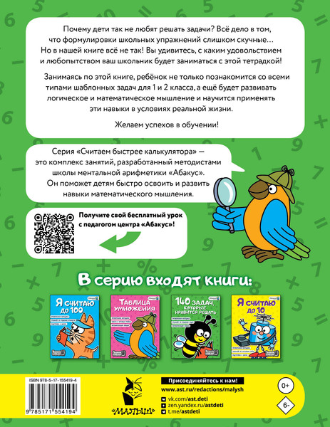 Изображение товара Учебное пособие АСТ 140 задач, которые нравится решать, мягкая обложка (Невмержицкая Анна)