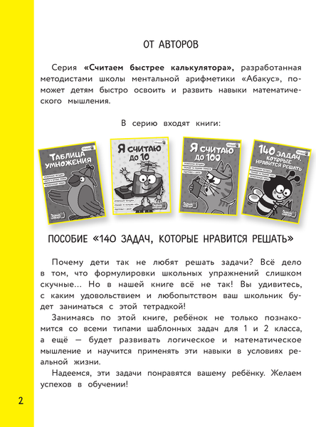 Изображение товара Учебное пособие АСТ 140 задач, которые нравится решать, мягкая обложка (Невмержицкая Анна)