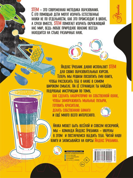 Изображение товара Книга АСТ STEM / 9785171579005 (Корнеев С.К.)