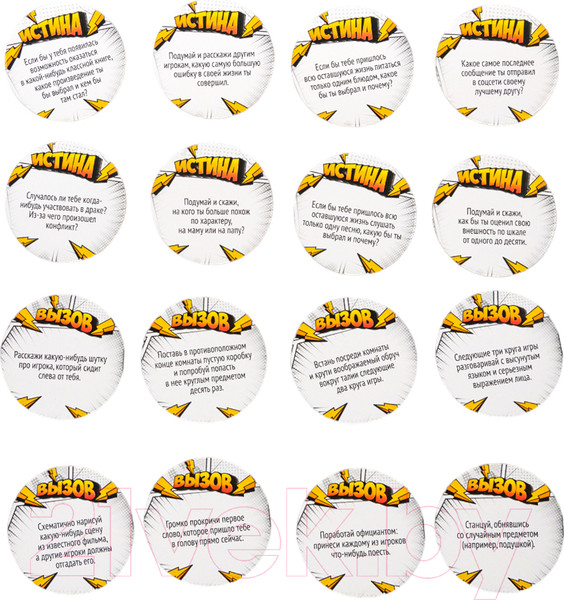 Изображение товара Настольная игра Десятое королевство Истина или Вызов / 05184