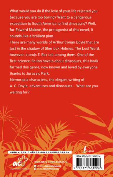 Изображение товара Книга АСТ The Lost World (Doyle Arthur)