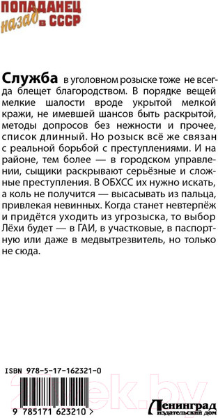 Изображение товара Книга АСТ Алло, милиция? / 9785171623210 (Матвиенко А.Е.)