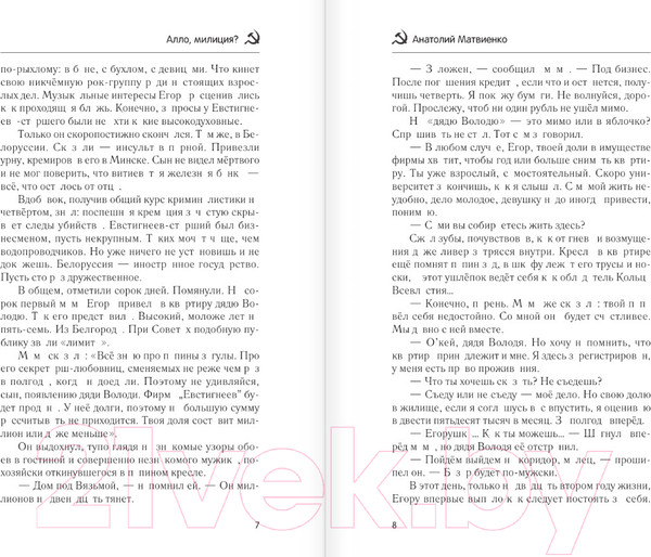Изображение товара Книга АСТ Алло, милиция? / 9785171623210 (Матвиенко А.Е.)