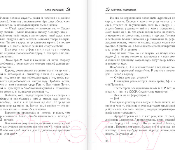 Изображение товара Книга АСТ Алло, милиция? / 9785171623210 (Матвиенко А.Е.)
